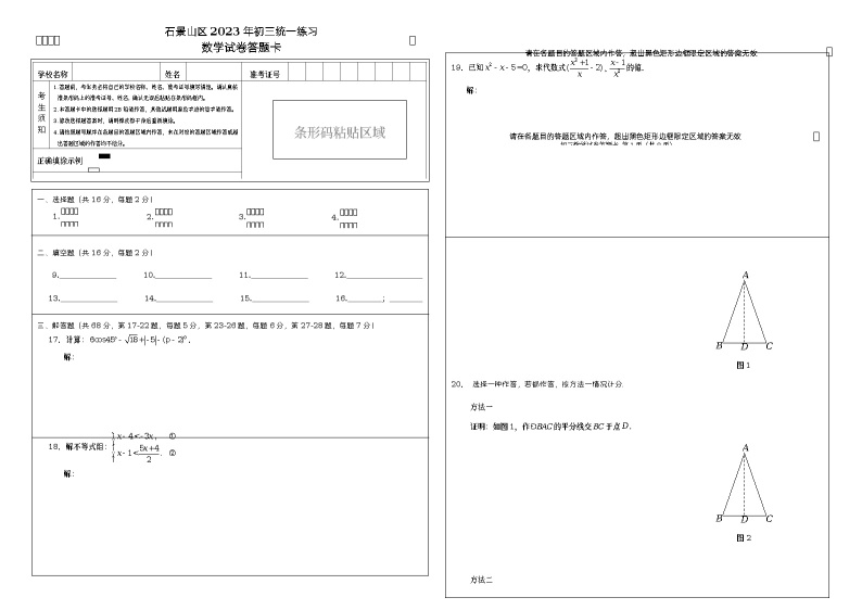 2023年北京市石景山区九年级中考一模数学试题01