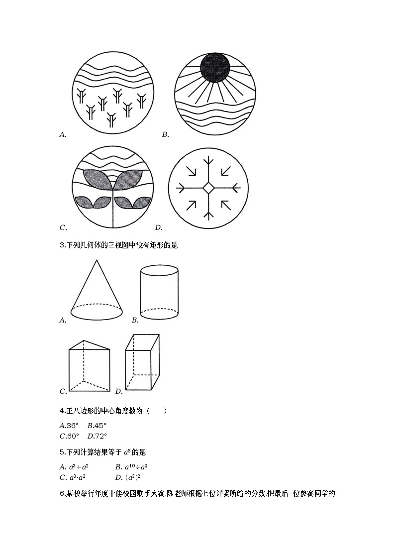 2023年福建省三明市初三中考二模数学试卷及答案02