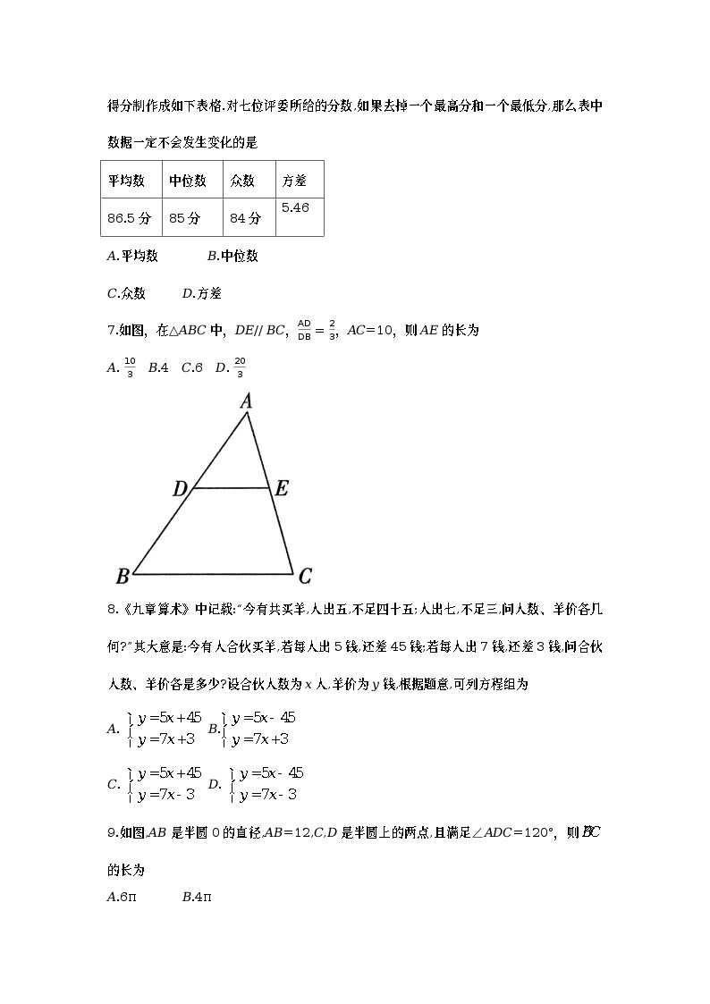 2023年福建省三明市初三中考二模数学试卷及答案03