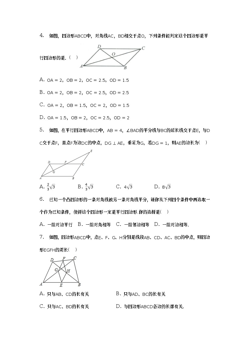 北师大版初中数学八年级下册第六单元《平行四边形》单元测试卷（含答案解析）02