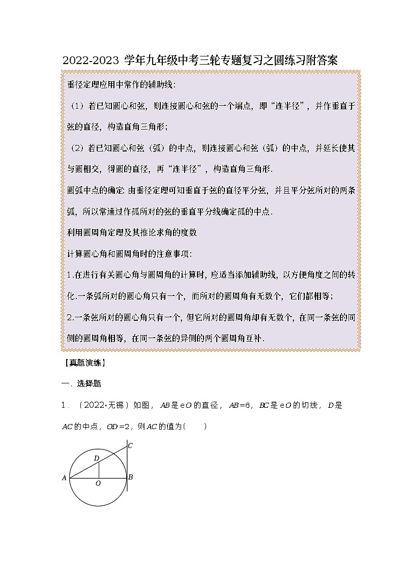 2023年中考数学三轮复习专题之圆练习附答案第1页