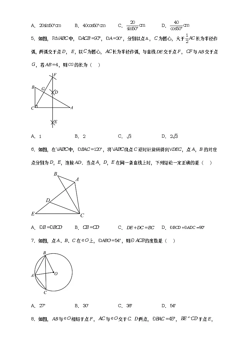 2023年中考数学综合练习:三角形练习附答案第2页