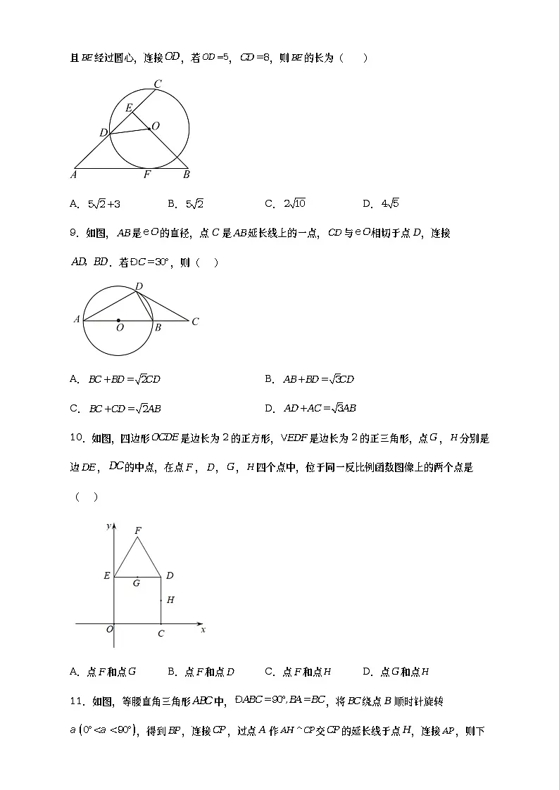 2023年中考数学综合练习:三角形练习附答案第3页