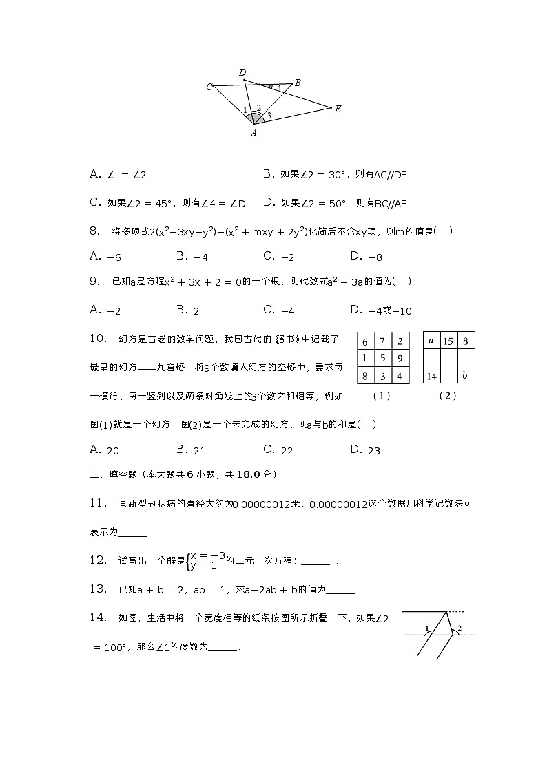 2022-2023学年浙江省金华市义乌市佛堂中学七年级(下)期中数学试卷(含解析)第2页