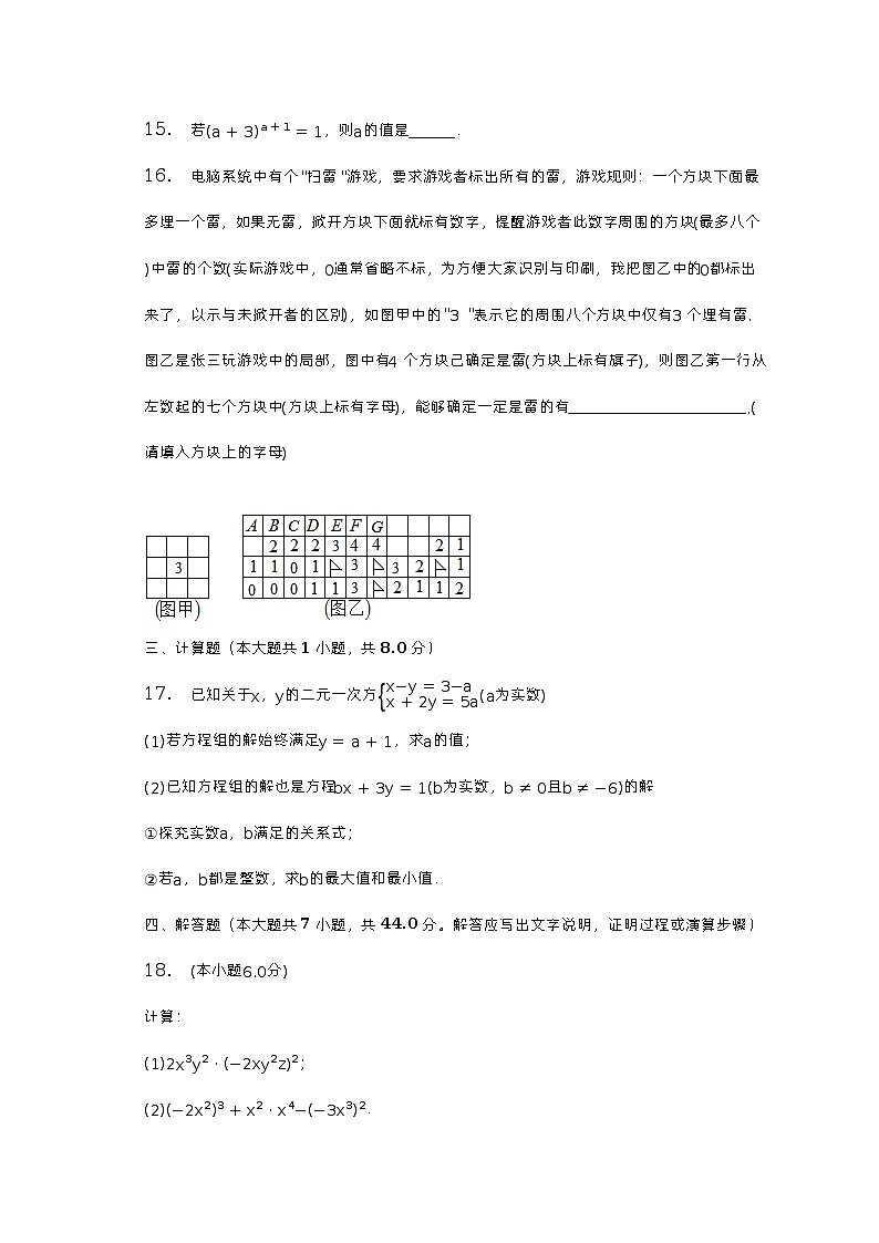 2022-2023学年浙江省金华市义乌市佛堂中学七年级(下)期中数学试卷(含解析)第3页