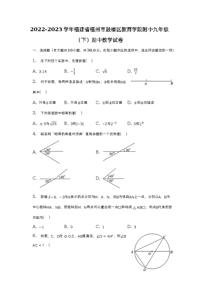 2022-2023學(xué)年福建省福州市鼓樓區(qū)教育學(xué)院附中九年級(jí)（下）期中數(shù)學(xué)試卷（含解析）第1頁(yè)