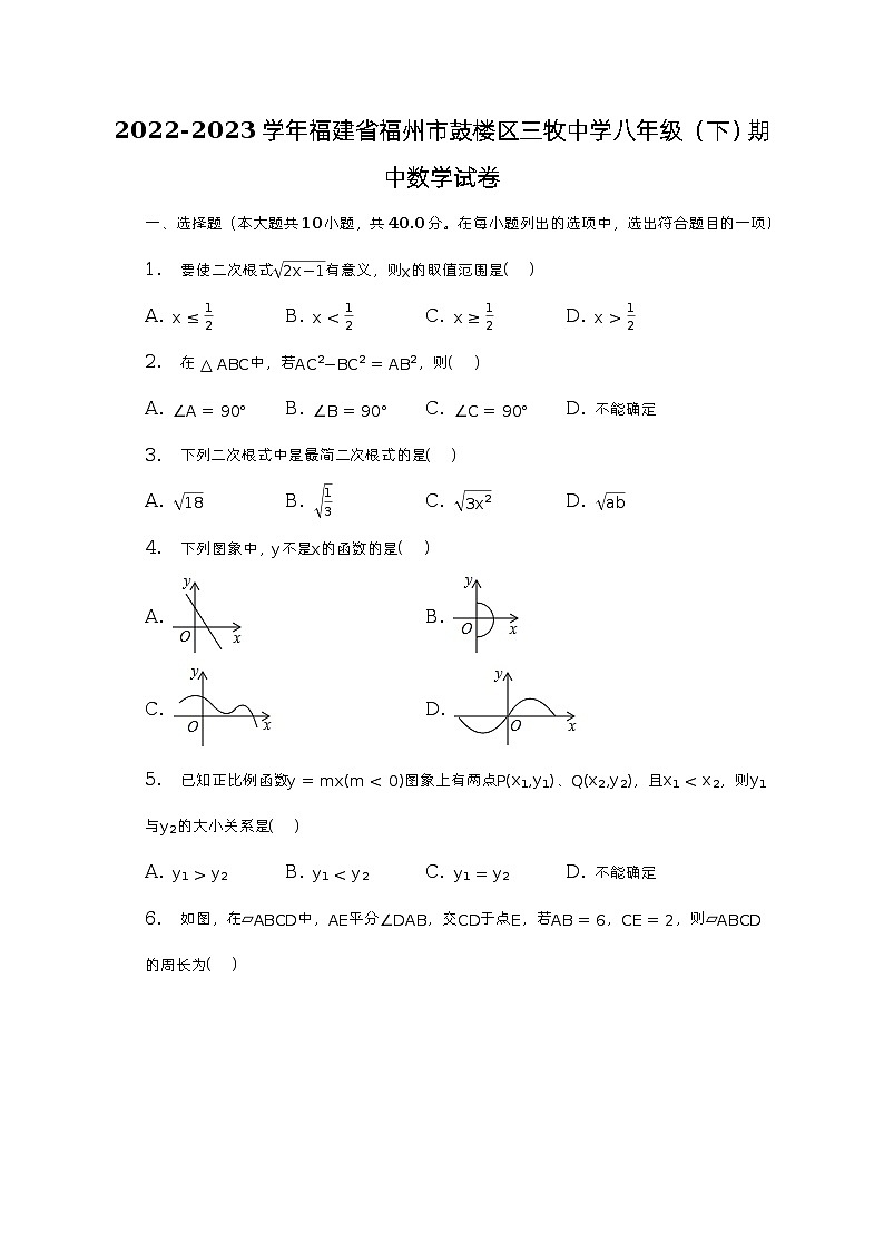 2022-2023學年福建省福州市鼓樓區(qū)三牧中學八年級(下)期中數(shù)學試卷(含解析)第1頁