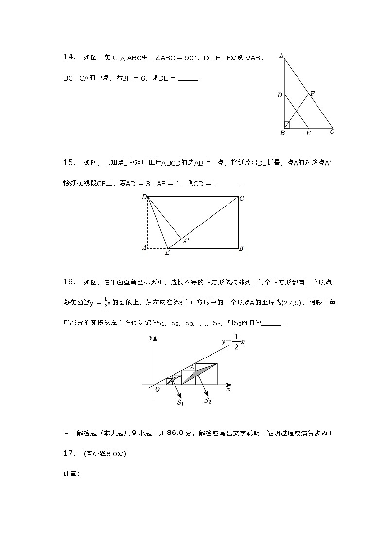 2022-2023學年福建省福州市鼓樓區(qū)三牧中學八年級(下)期中數(shù)學試卷(含解析)第3頁