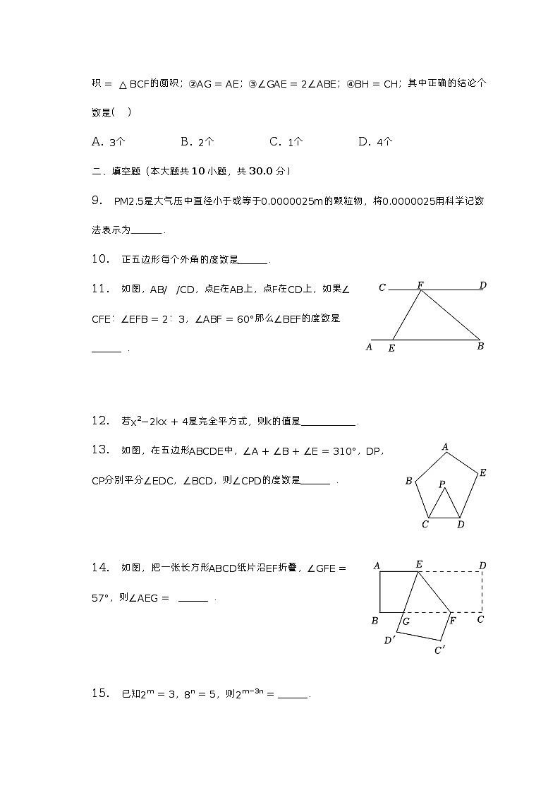 2022-2023学年江苏省宿迁市宿豫区七年级(下)期中数学试卷(含解析)02