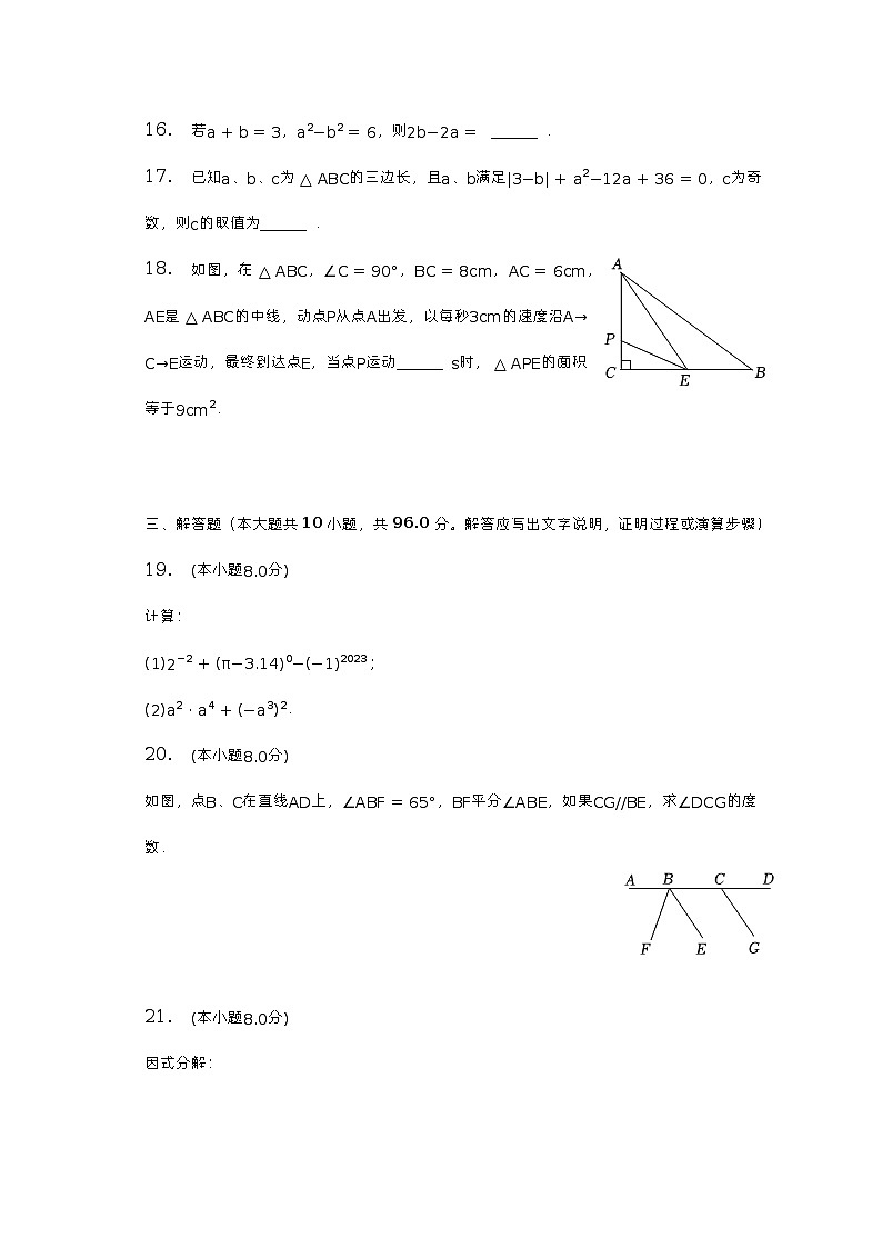 2022-2023学年江苏省宿迁市宿豫区七年级(下)期中数学试卷(含解析)03