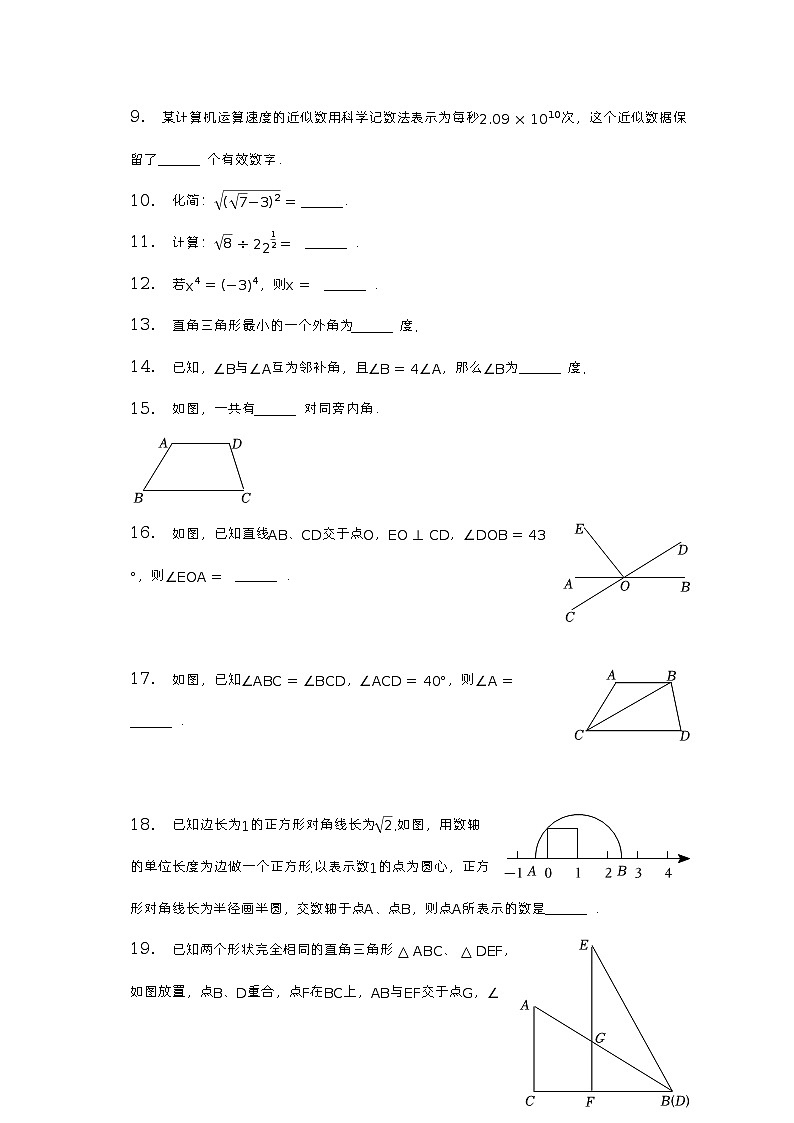 2022-2023学年上海市松江区七年级(下)期中数学试卷(五四学制)(含解析)第2页