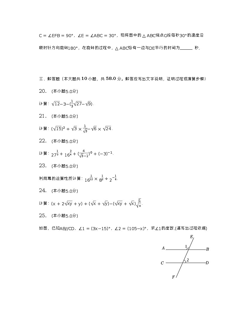 2022-2023学年上海市松江区七年级(下)期中数学试卷(五四学制)(含解析)第3页