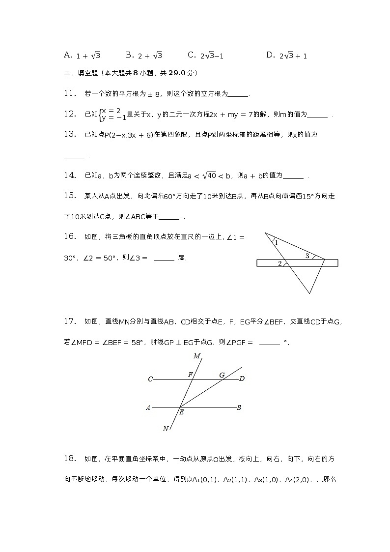 2022-2023学年江苏省南通市海安市七年级(下)期中数学试卷(含解析)第3页