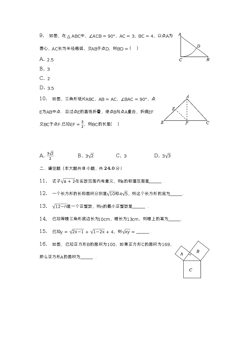 2022-2023学年辽宁省营口市大石桥市十五校联考八年级(下)第一次月考数学试卷(含解析)第2页