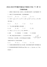 2022-2023學年重慶市渝北區(qū)六校聯(lián)考八年級（下）第一次月考數(shù)學試卷（含解析）
