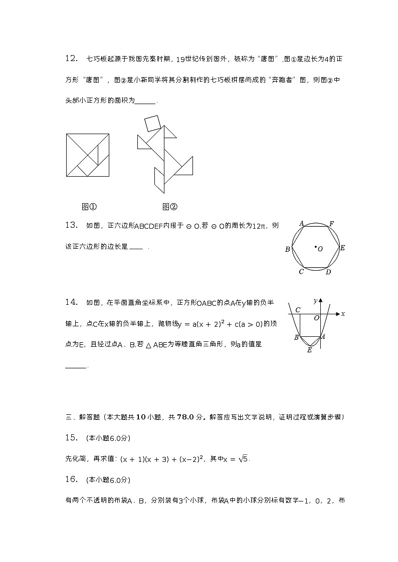 2023年吉林省长春市榆树市拉林河片中考数学二模试卷(含解析)03