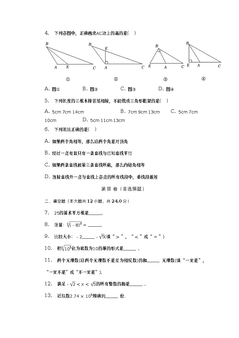 上海市奉贤区金水苑中学2022-2023学年七年级下学期期中数学试卷02