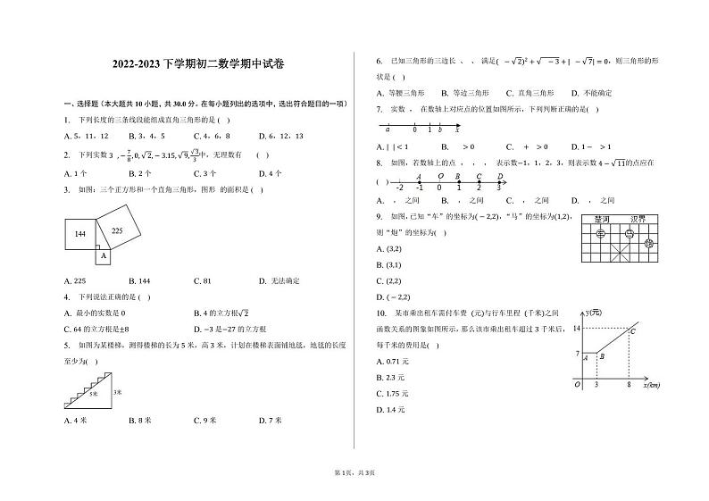 黑龙江省大庆市肇源县东部五校2022-2023学年七年级下学期5月期中数学试题第1页