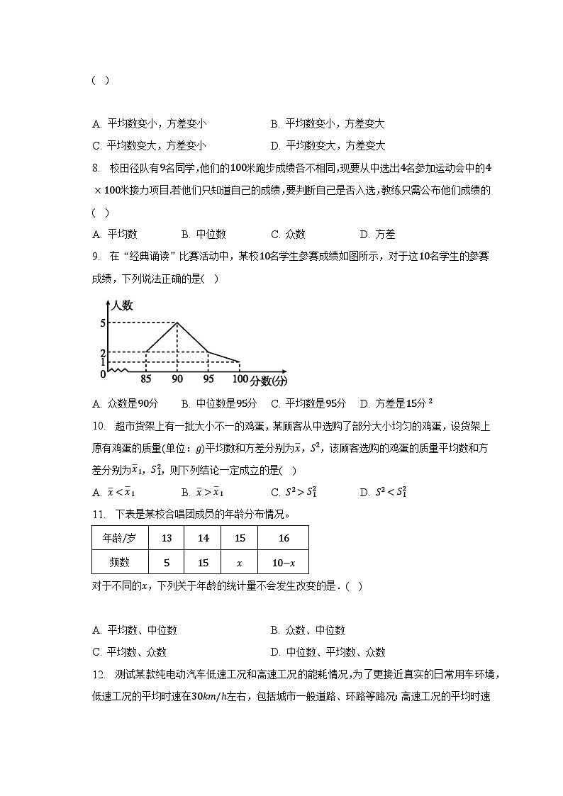 浙教版初中数学八年级下册第三章《数据分析初步》单元测试卷(含答案解析)03