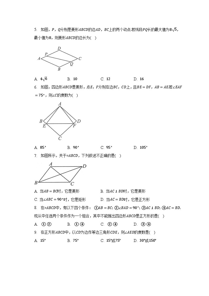 浙教版初中数学八年级下册第五章《特殊平行四边形》单元测试卷(含答案解析)02