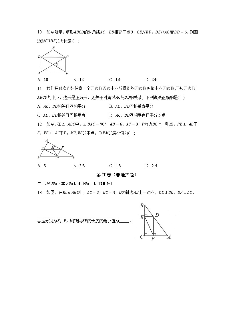 浙教版初中数学八年级下册第五章《特殊平行四边形》单元测试卷(含答案解析)03