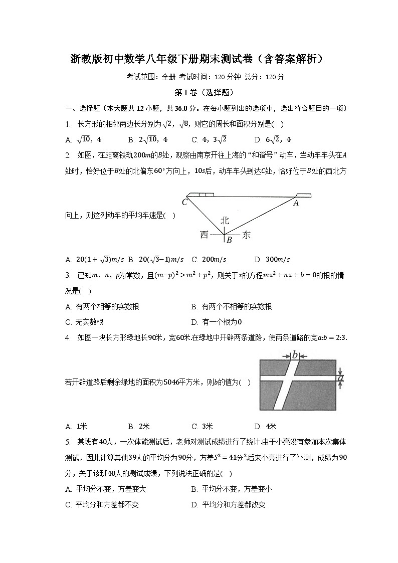浙教版初中数学八年级下册期末测试卷(含答案解析)01