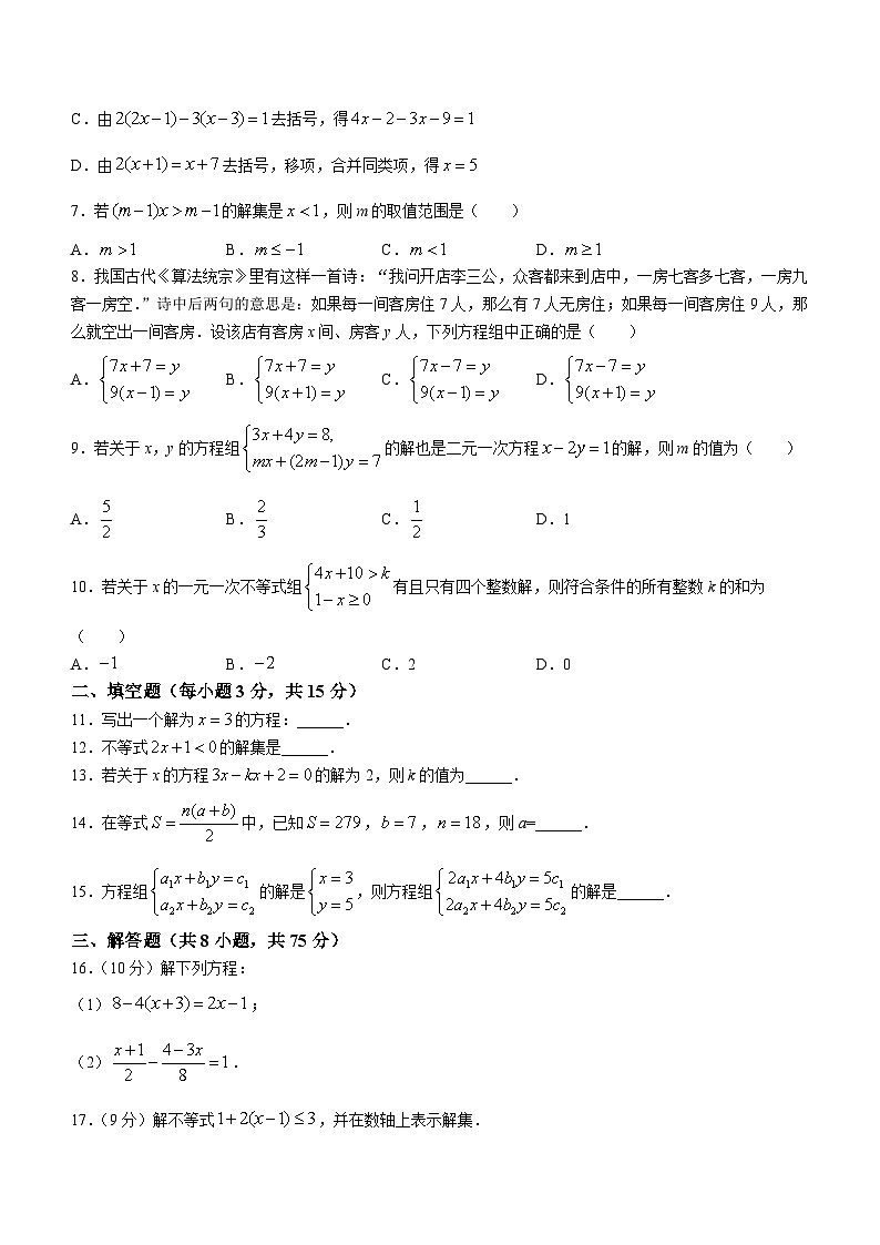 河南省洛阳市嵩县2022-2023学年七年级下学期期中数学试题(含答案)02