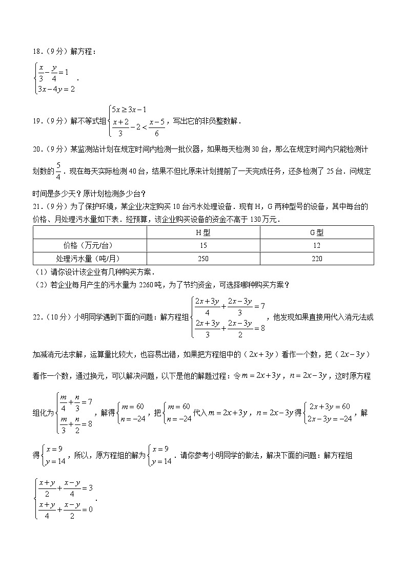 河南省洛阳市嵩县2022-2023学年七年级下学期期中数学试题(含答案)03