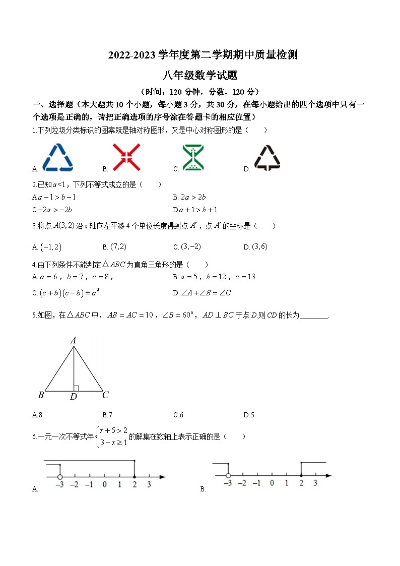 山东省菏泽市东明县2022-2023学年八年级下学期期中数学试题(含答案)第1页