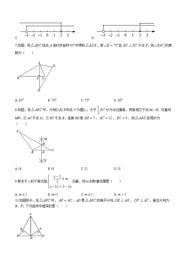山东省菏泽市东明县2022-2023学年八年级下学期期中数学试题(含答案)第2页