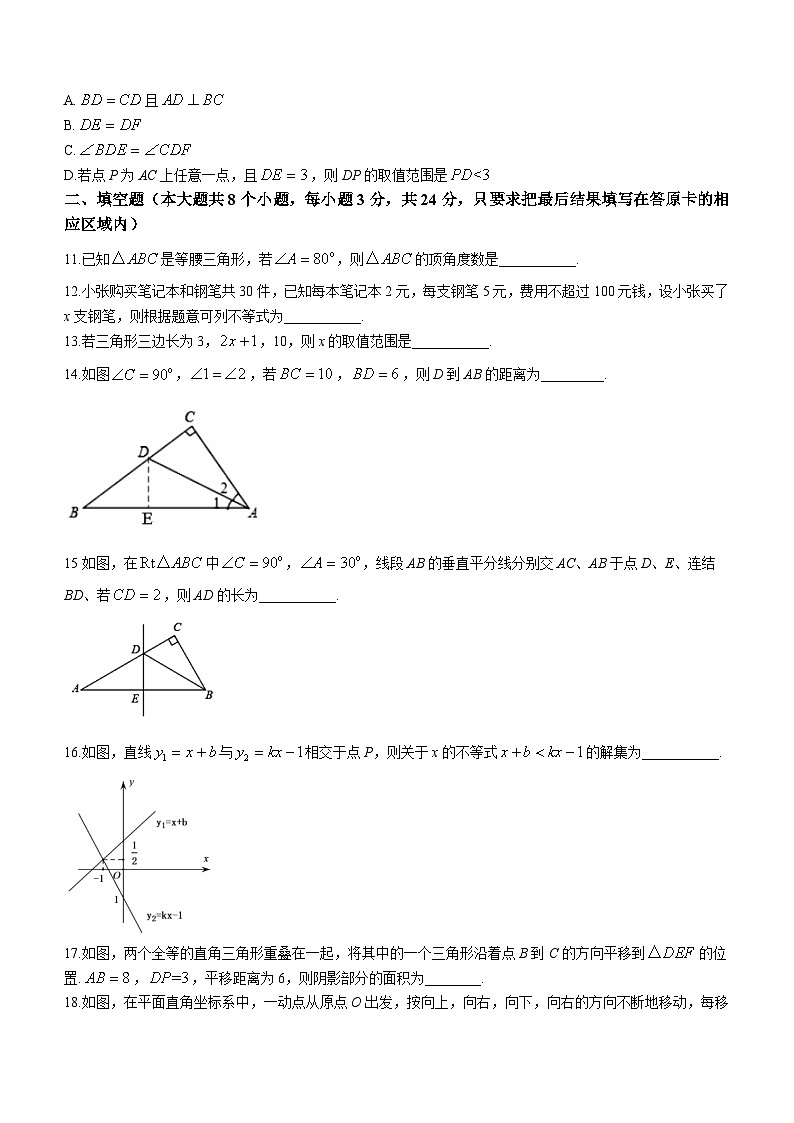 山东省菏泽市东明县2022-2023学年八年级下学期期中数学试题(含答案)第3页