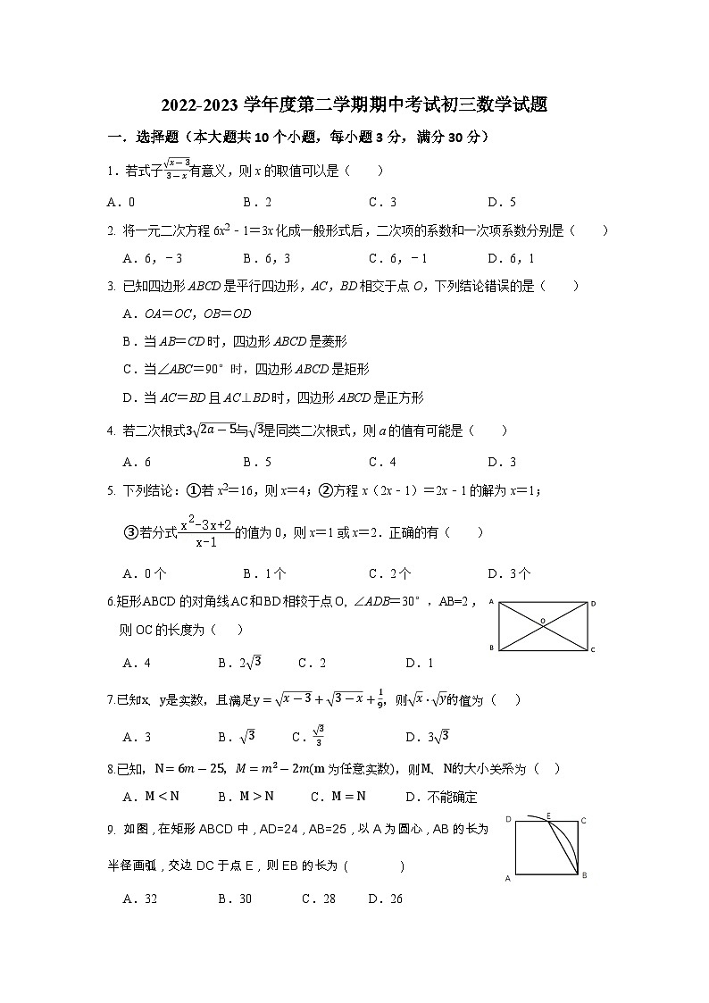 山东省烟台招远市(五四制)2022-2023学年八年级下学期期中考试数学试题(含答案)第1页