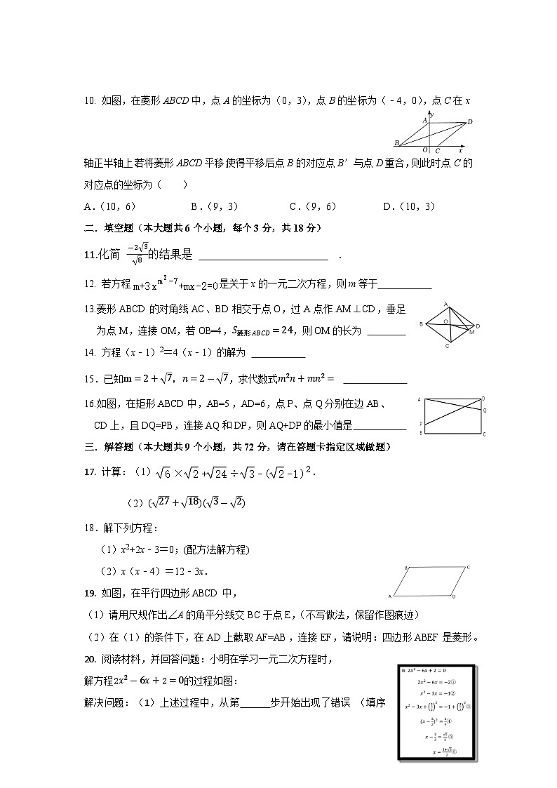 山东省烟台招远市(五四制)2022-2023学年八年级下学期期中考试数学试题(含答案)第2页