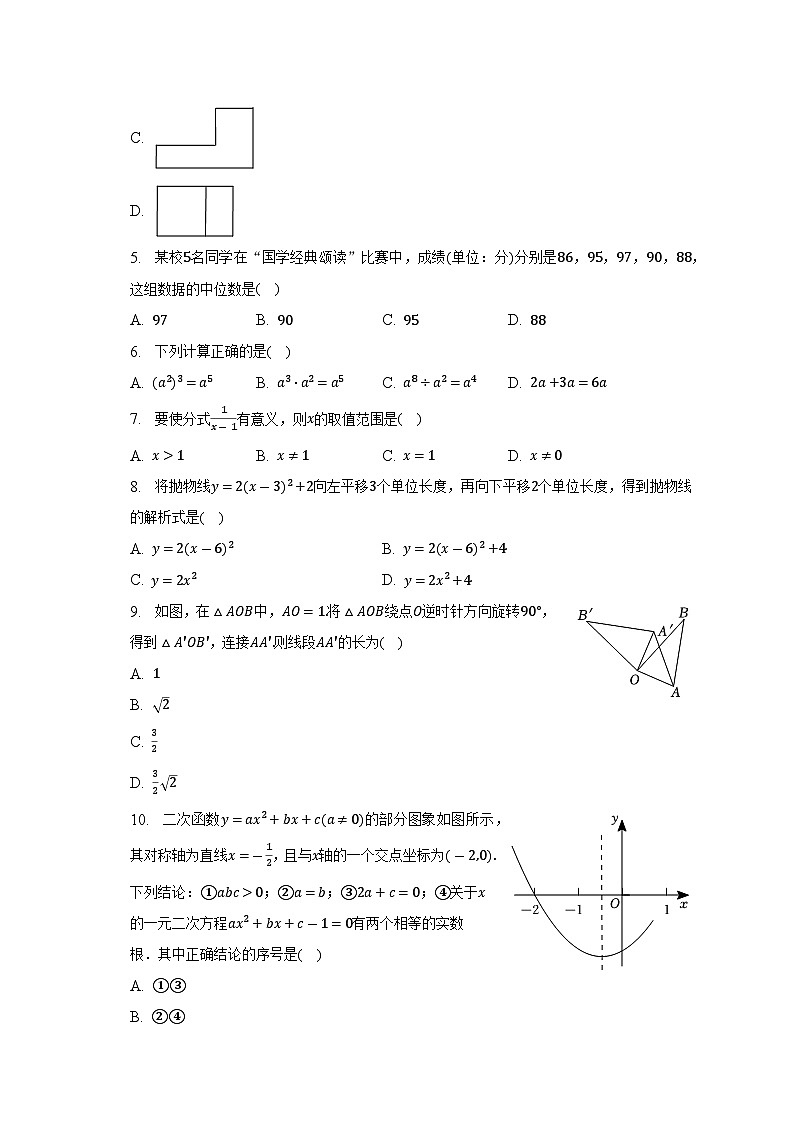 广东省东莞市虎门第五中学2022-2023学年九年级下学期期中数学试卷 (含答案)第2页