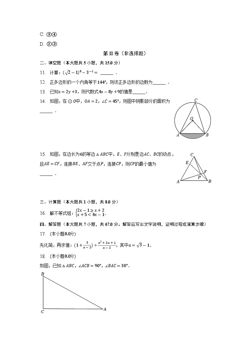 广东省东莞市虎门第五中学2022-2023学年九年级下学期期中数学试卷 (含答案)第3页