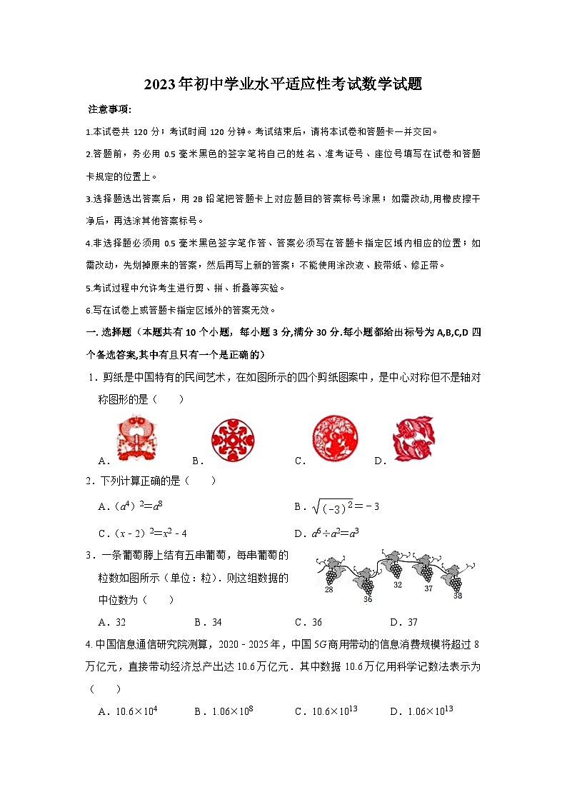 山东省烟台招远市(五四制)2022-2023学年九年级下学期期中考试数学试题(含答案)第1页