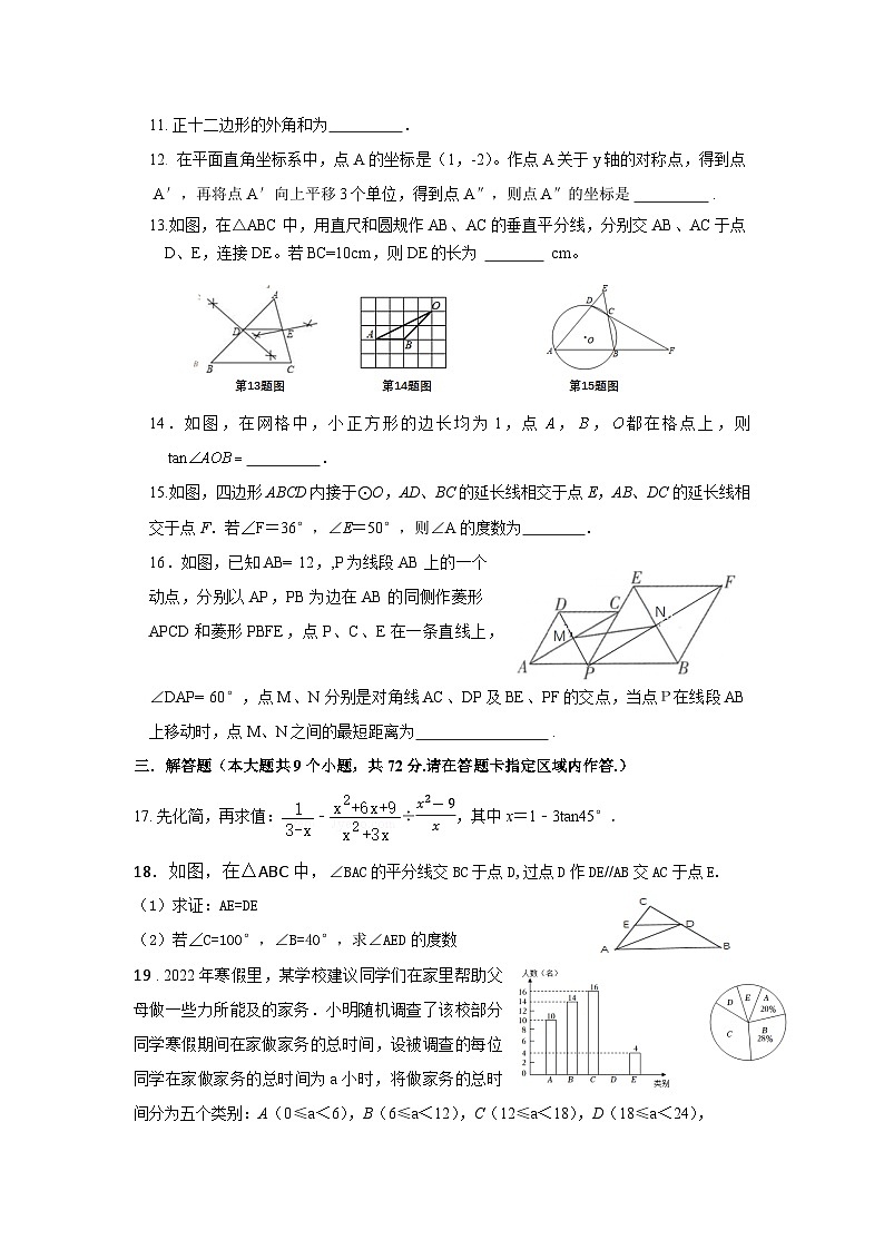 山东省烟台招远市(五四制)2022-2023学年九年级下学期期中考试数学试题(含答案)第3页