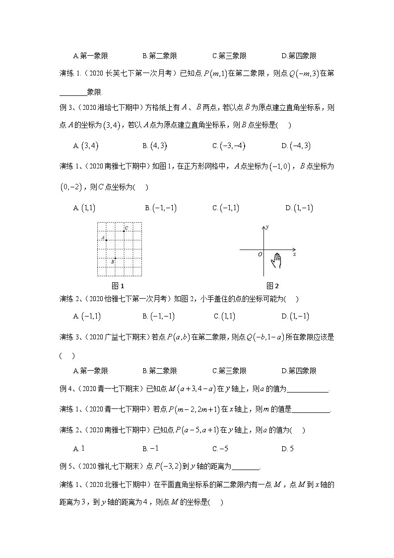 【精品同步】数学同步培优练习七年级下册第三讲 平面直角坐标系(知识梳理+含答案)第3页