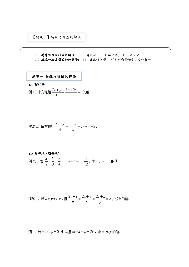 【精品同步】数学同步培优练习七年级下册第七讲含参方程的解法(知识梳理+含答案)第2页