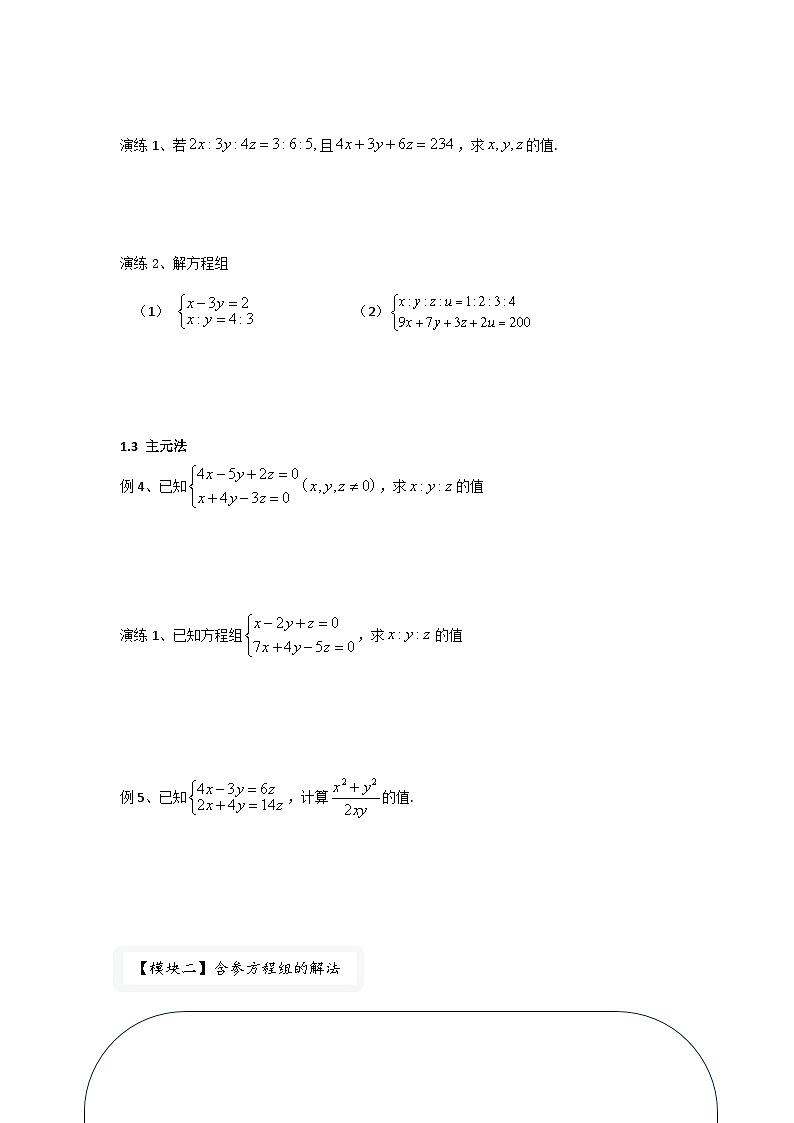 【精品同步】数学同步培优练习七年级下册第七讲含参方程的解法(知识梳理+含答案)第3页