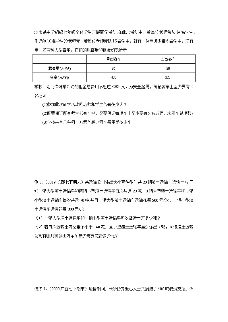 【精品同步】数学同步培优练习七年级下册第九讲 一元一次不等式组的实际应用(知识梳理+含答案)第3页