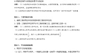 【精品同步】数学同步培优练习八年级下册18.2  平行四边形的判定（知识梳理+含答案）