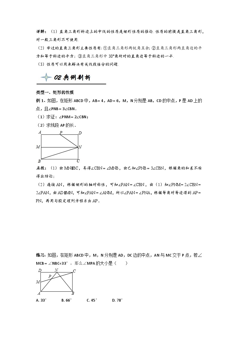 【精品同步】数学同步培优练习八年级下册18.3  特殊平行四边形（知识梳理+含答案）02