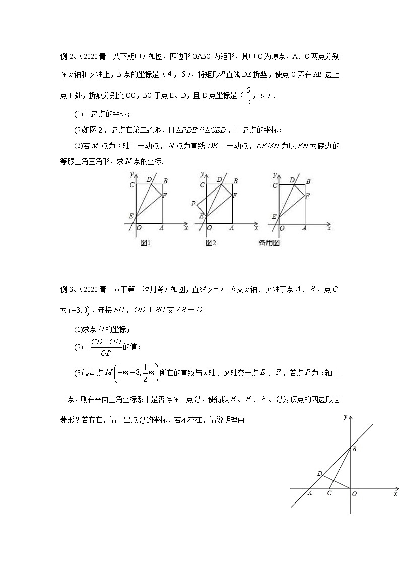 【精品同步】数学同步培优练习八年级下册第六讲 一次函数综合(知识梳理+含答案)第2页