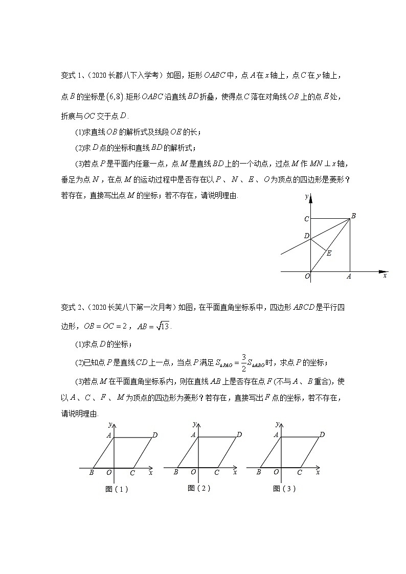 【精品同步】数学同步培优练习八年级下册第六讲 一次函数综合(知识梳理+含答案)第3页