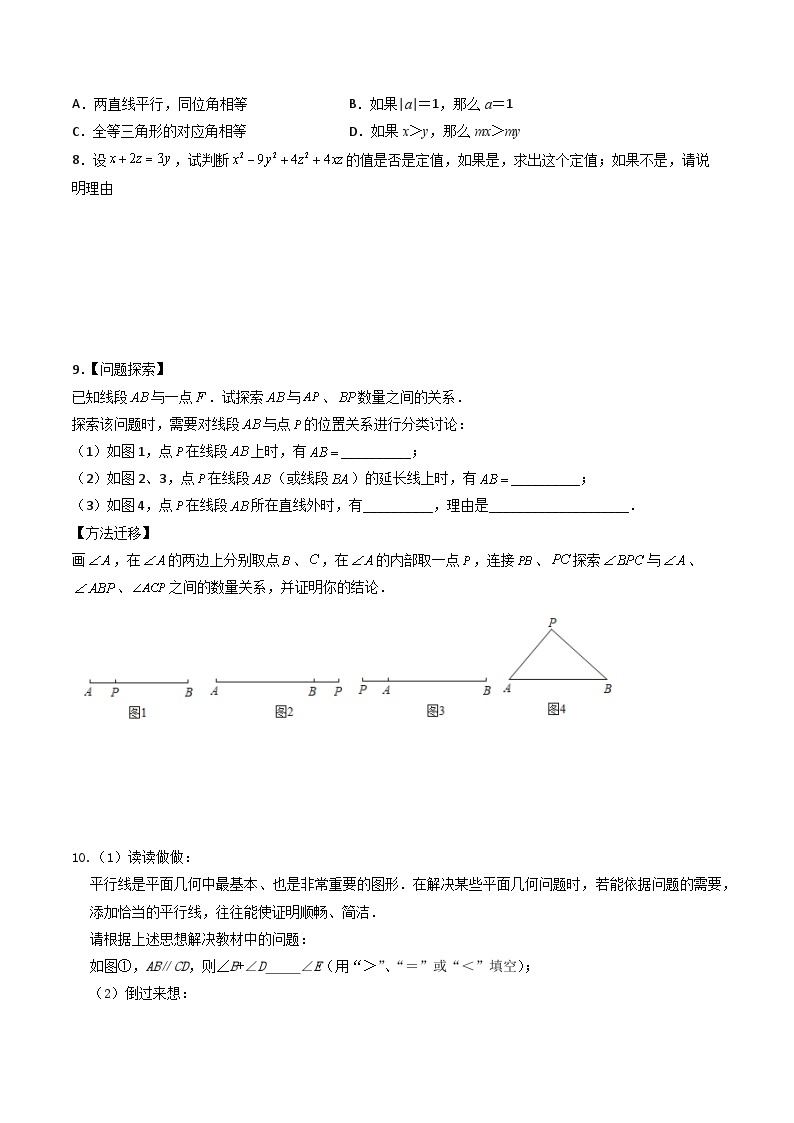 江苏 苏科版数学七年级下册第12章《证明》复习学案（附解析）03