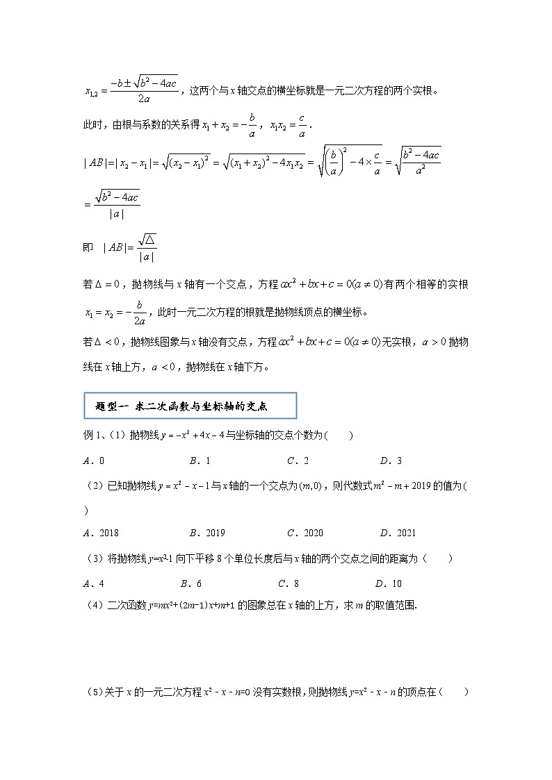 【精品同步】数学同步培优练习九年级上册第十二讲  二次函数与方程、不等式综合(知识梳理+含答案)02