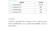 人教版九年级上册22.1 二次函数的图象和性质综合与测试学案