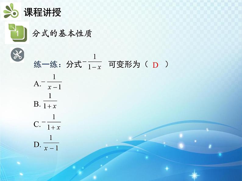 9.1 分式及其基本性质 第2课时 分式的基本性质 沪科版七年级数学下册教学课件第7页