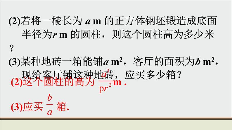 9.1 分式 初中数学沪科版七下数学教材习题课件第3页